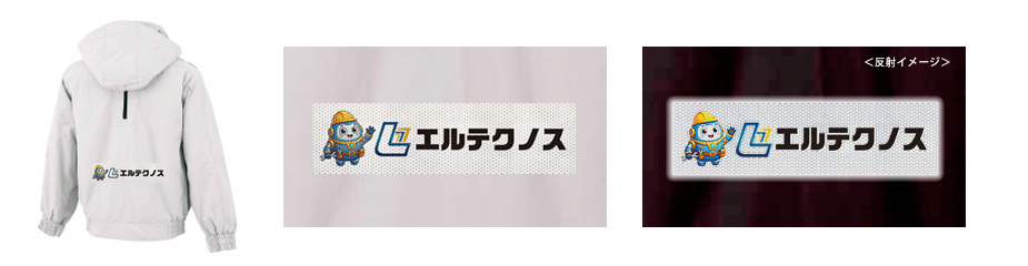 反射ネームワッペン背中