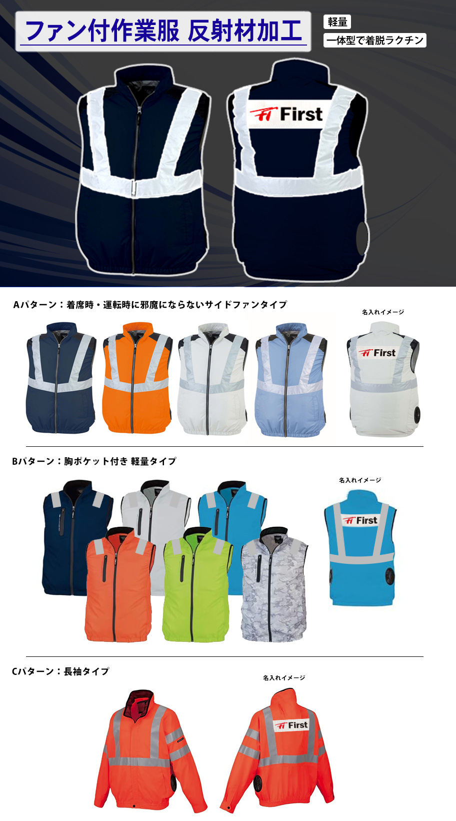 ファン付作業服 反射材加工　商品説明