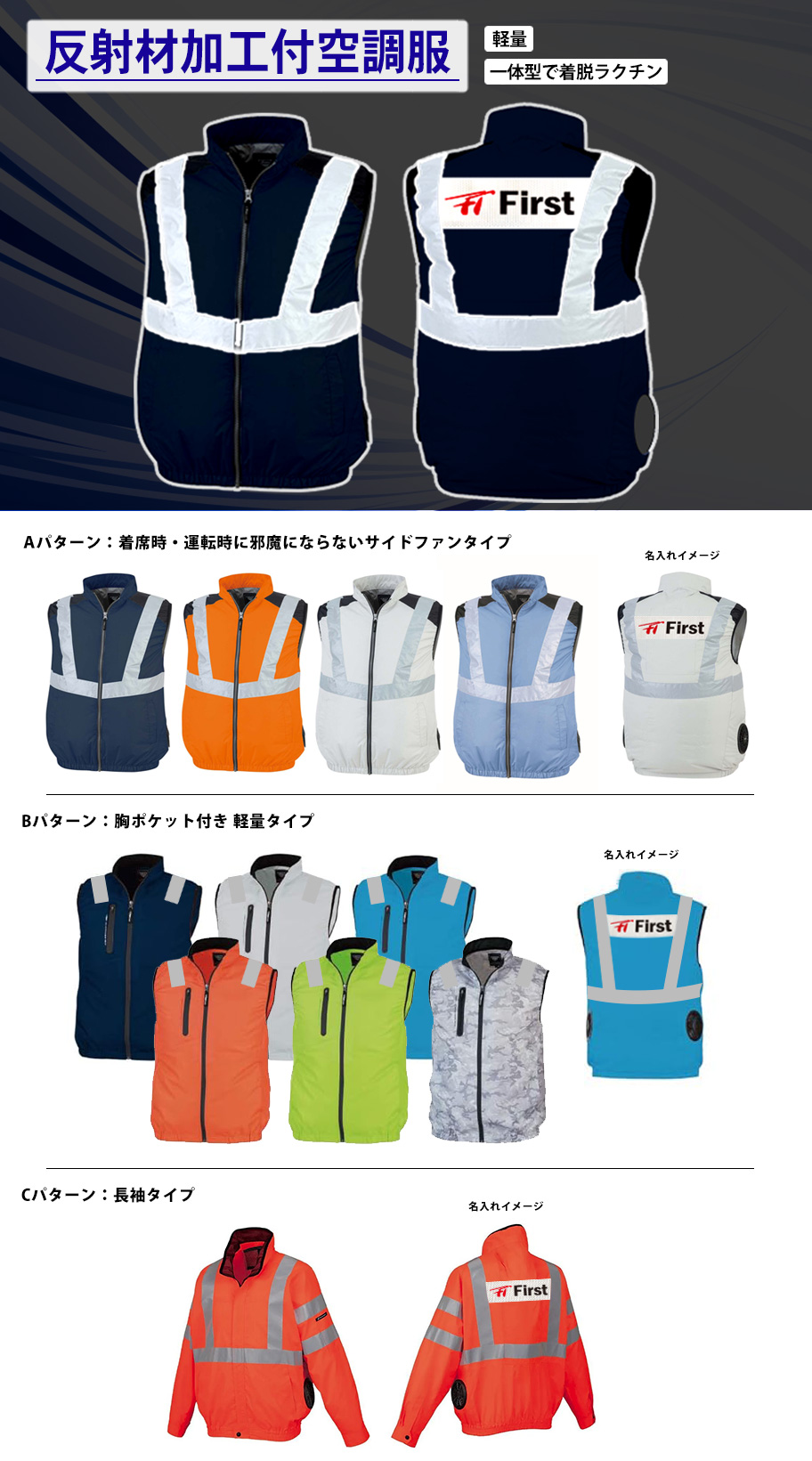 空調服反射材加工　商品説明