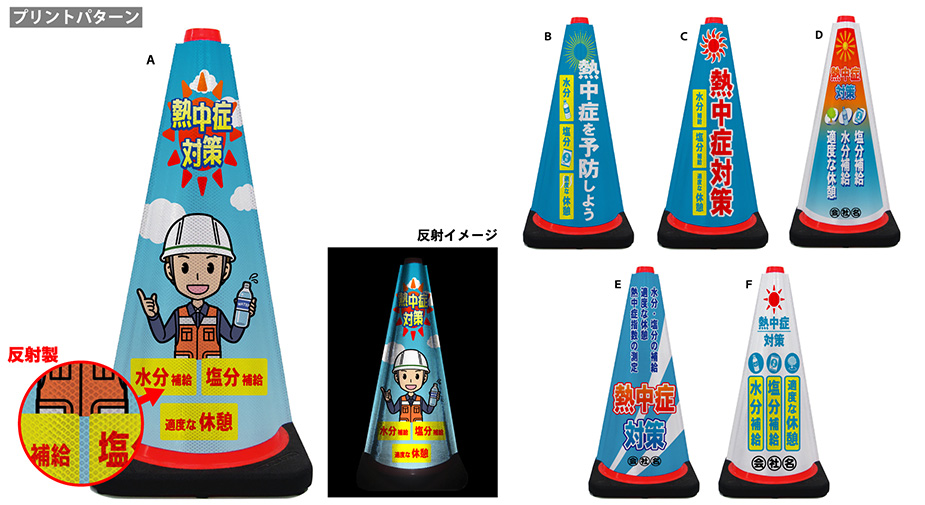 コーンカバー　製作例