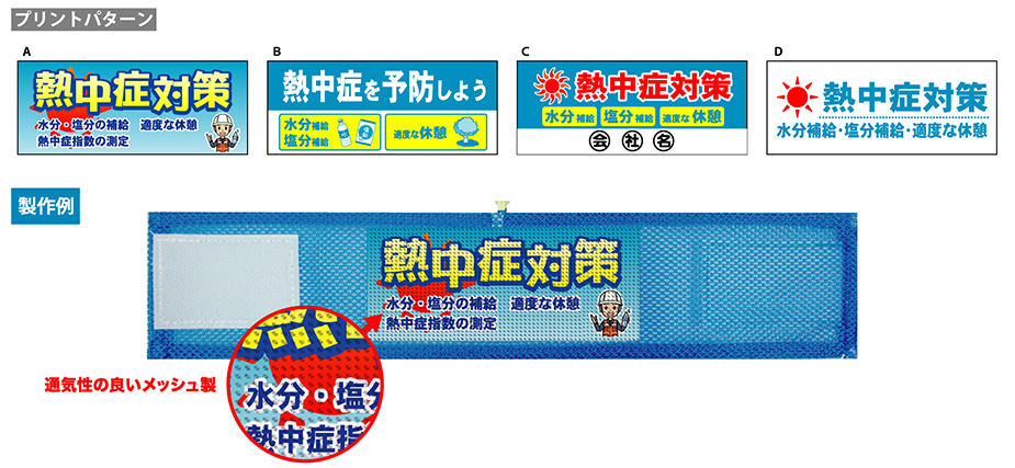 メッシュ腕章　製作例