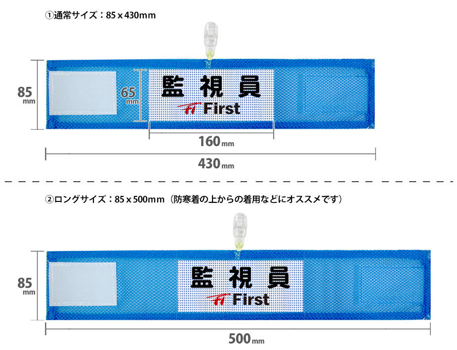 選べる腕章サイズ