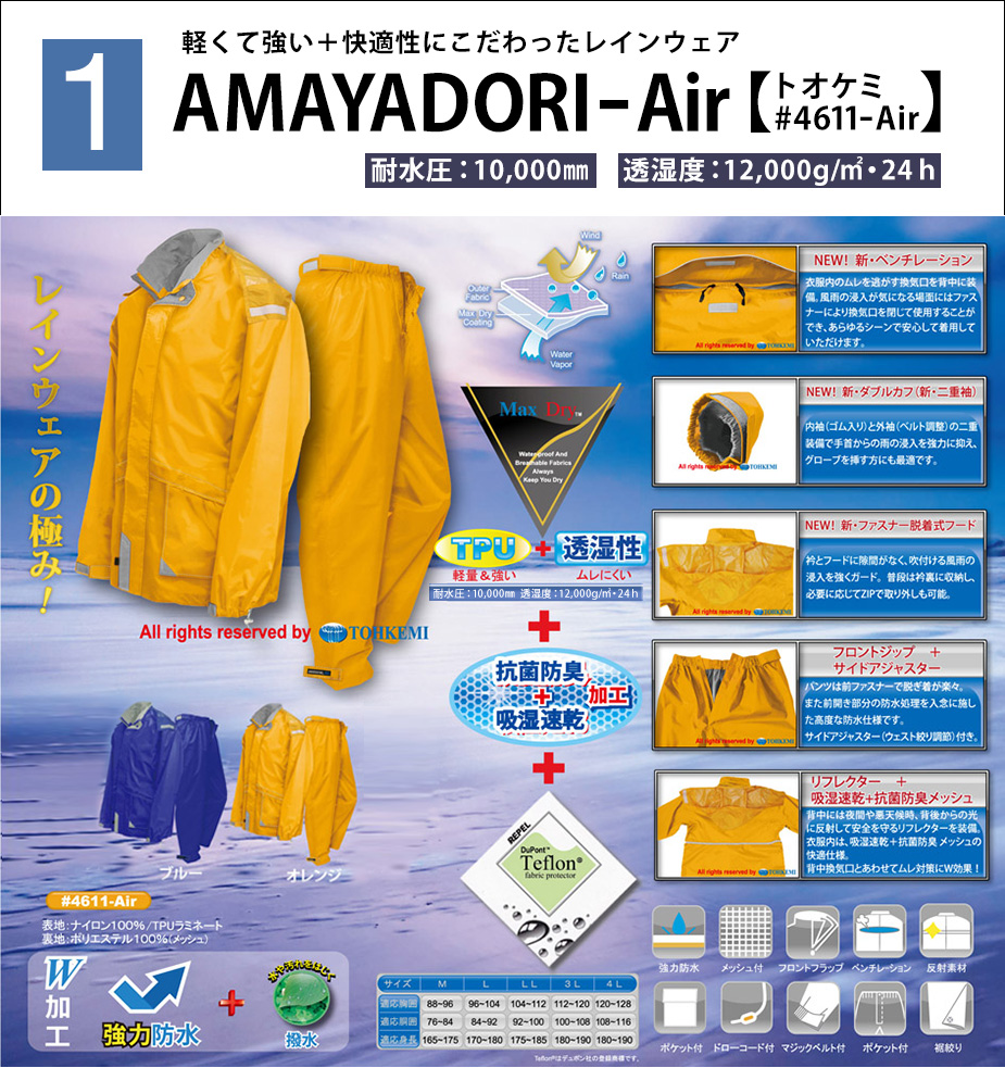 トオケミ　AMAYADORI-Air