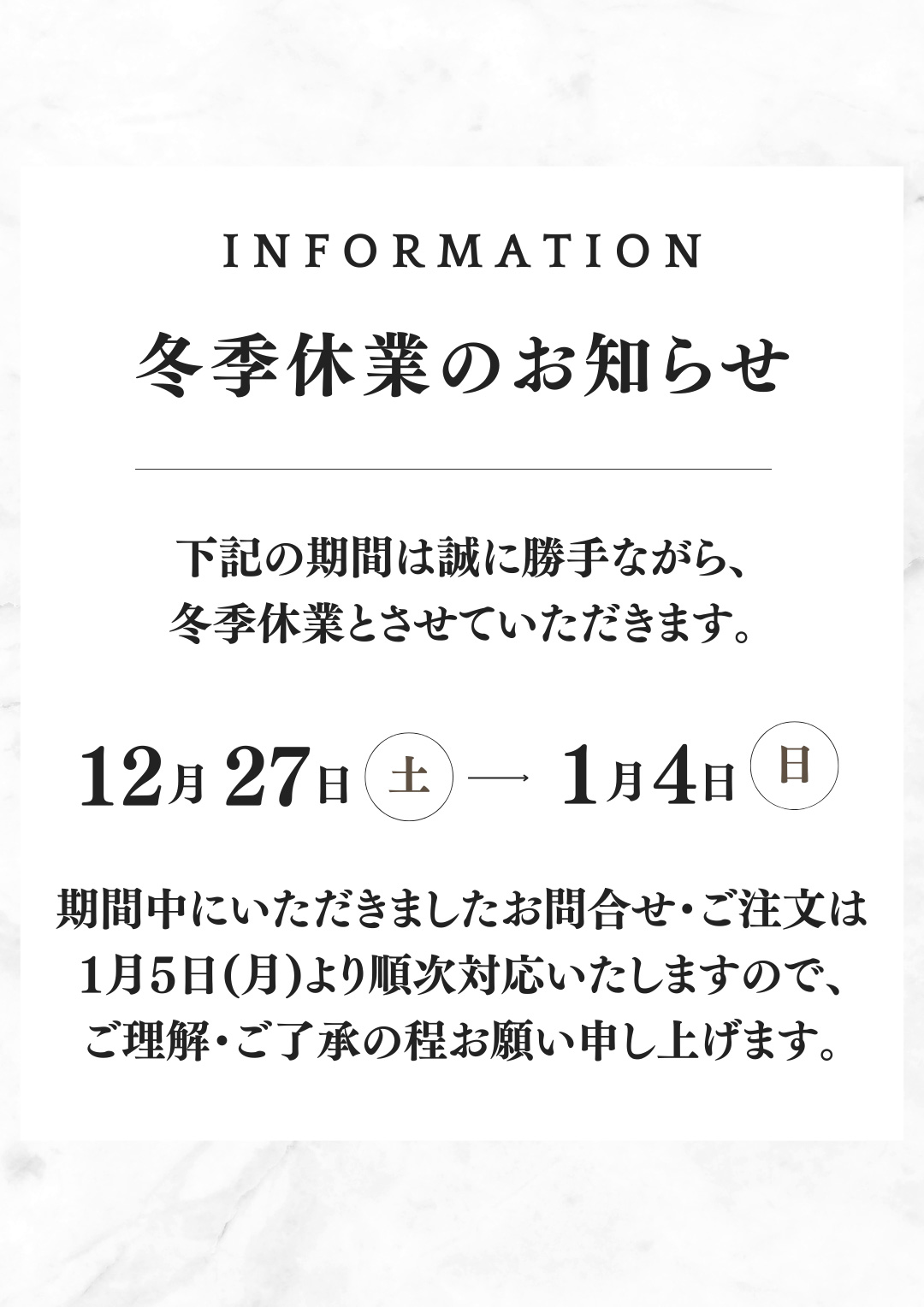 冬期休業のお知らせ