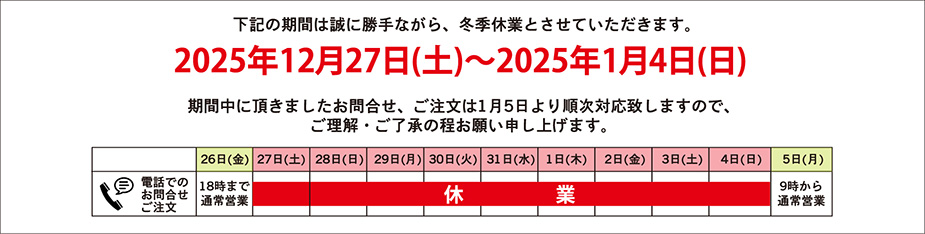 冬期休暇案内