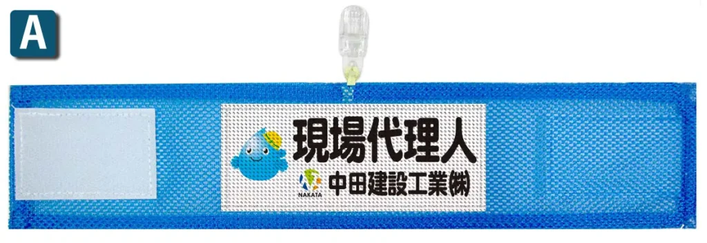 オリジナルメッシュ腕章のプリント例A